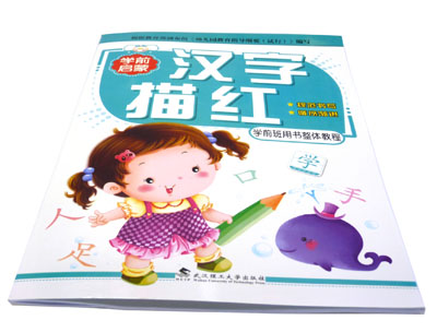 学前必备幼儿铅笔描红本 汉字笔顺拼音数字描红本描画本-16K学前启蒙六B35-3-4