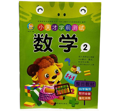 特价28.5*21.3cm48页铜纸板整合教材小天才学前测试六B34-3-4