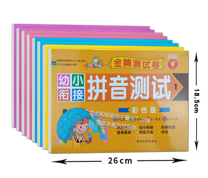 学前班试卷幼小衔接拼音测试金牌测试卷A32-3-1