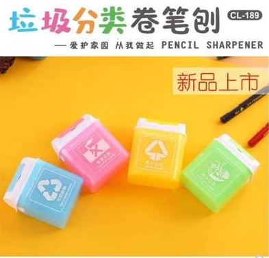 189垃圾分类卷笔刨小学生儿童削笔器A3...