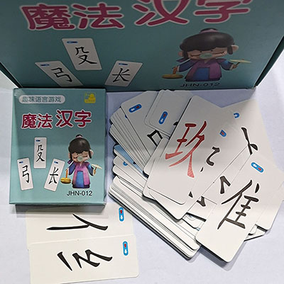 55张魔法汉字012扑克牌偏旁部首扑克牌组字拼字（小盒A33-3-3