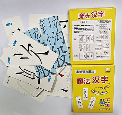 55张魔法汉字012扑克牌偏旁部首扑克牌组字拼字（小盒）A33-3-3