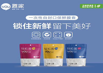 0050趣家轻松盖一次性自封口保鲜膜套-30/100袋/B10-2-3