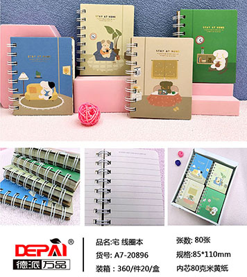 德派万品A7-20896宅线圈本360/箱c2-1-4