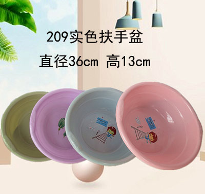 209实色扶手盆家用新式塑料透明塑料家用洗菜盆洗脸盆200/件A2-3-1