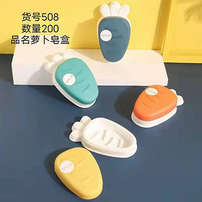 508可爱胡萝卜皂盒塑料香皂盒肥皂盒20...