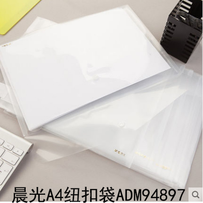 晨光透明纽扣袋 A4经济型办公资料袋文件袋学生考试袋ADM94897六B43-2-3