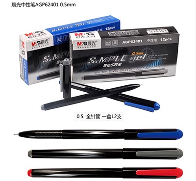 晨光文具 中性笔学习办公用品 黑色水笔签字笔 AGP62401/B45-1-3