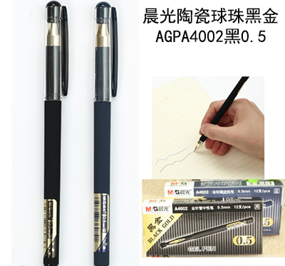 晨光陶瓷球珠磨砂中性水笔0.5mm黑金AGPA4002黑蓝商务办公签字笔B45-1-3