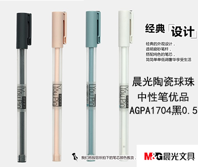 晨光陶瓷球珠针管中性笔优品AGPA1704黑0.5/B45-2-2
