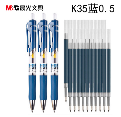 晨光按动中性笔K35水笔学生用考试碳素蓝色水性签字笔芯0.5mmB45-1-2