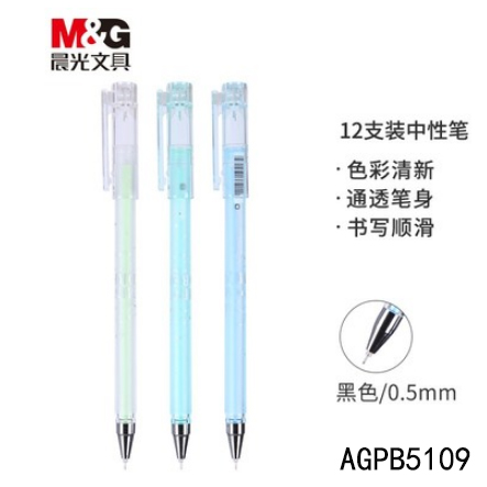 晨光0.5mm黑色全针管学生中性笔薄荷绿签字笔水笔AGPB5109/A33-2-2