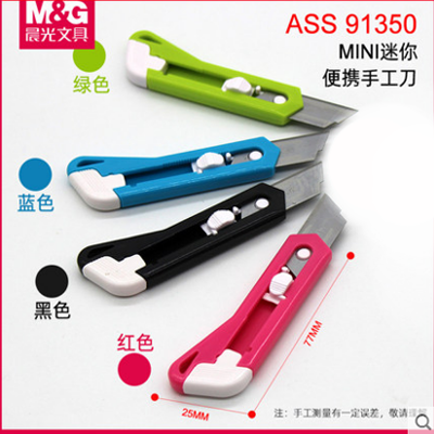 MG/晨光ASS91350小号美工刀 迷你削铅笔 壁纸刀B45-2-5