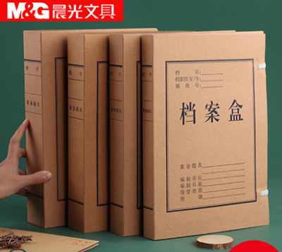 晨光文具档案盒加厚大容量A4档案盒牛皮纸塑料资料盒文件盒