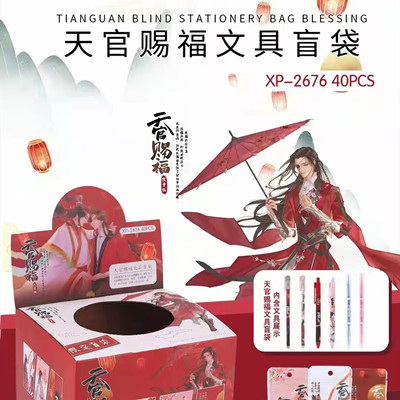 xp-2676 天官赐福文具盲袋 创意网红文具盲盒幸运盒子福袋惊喜拆盲盒儿童学习用品学生礼A33-1-上品