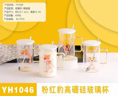 YH1046 创意简约粉红豹髙硼硅400ML玻璃杯B11-3-1