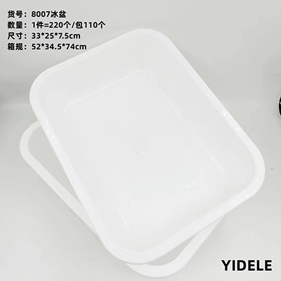 8007长方形塑料盆子白色保鲜盒冰盘收纳盒冰盒冰盆六B18-4-2