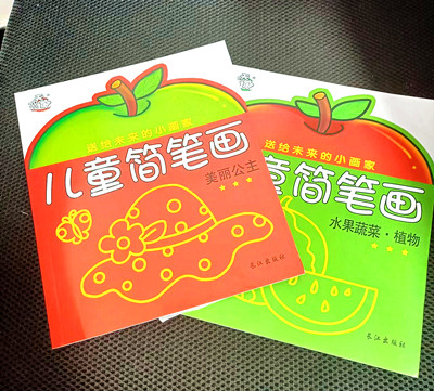 开天窗  儿童简笔画  美丽公主 水果蔬菜·植物A32-3-4