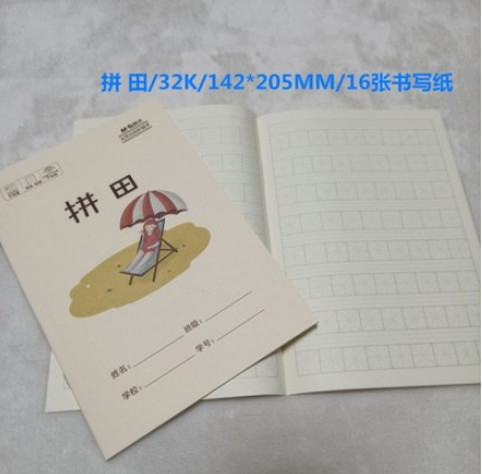 晨光小学生统一标准32K拼田16页（双胶...