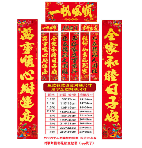 8米鱼版烫金对联2024年新款铜版纸烫金对联