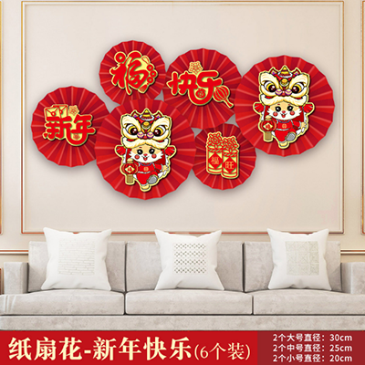 （彩板-醒狮新年快乐）2024年新年春节过年套装纸扇花客厅装饰背景墙场景布置折纸扇