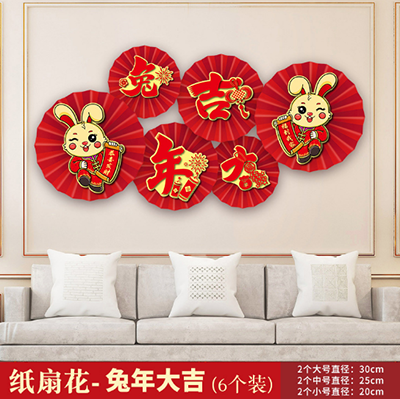 （彩板-兔年大吉）2024年新年春节过年套装纸扇花客厅装饰背景墙场景布置折纸扇