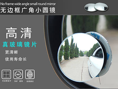 汽车后视镜无边小圆镜 无边框 高清凸面玻璃广角辅助盲点镜六A7-1-2