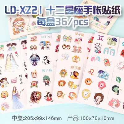 LD-XZ211十二星座可爱少女心手帐贴纸 36pcs/盒六B25-1-3