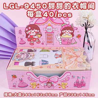 LGL-9450甜甜的试衣间可爱少女装饰贴纸 40/盒 36盒/件六B23-2-3