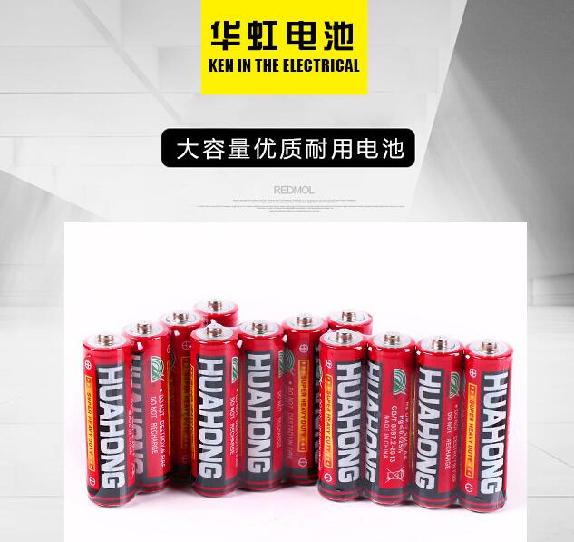 （40节每盒）5号华虹电池 玩具 遥控用干电池华虹1.5V电池持久高功率电池批发B22-3-1