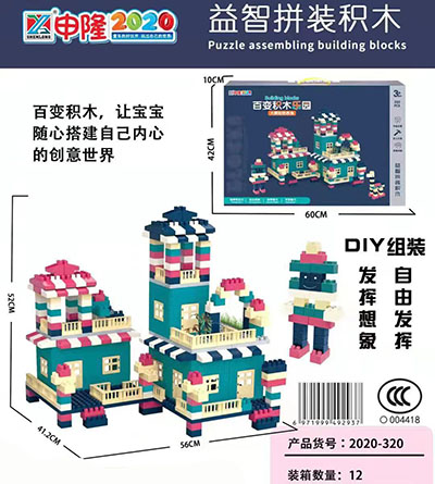 3C认证2020-320申隆系列百变城堡乐园积木320块手提彩盒装B24-4-4