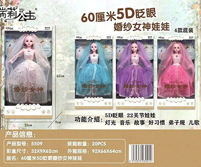 3C认证5509智能婚纱公主娃娃儿歌故事等多功能娃娃高60公分22关节3D眨眼B23-3-4