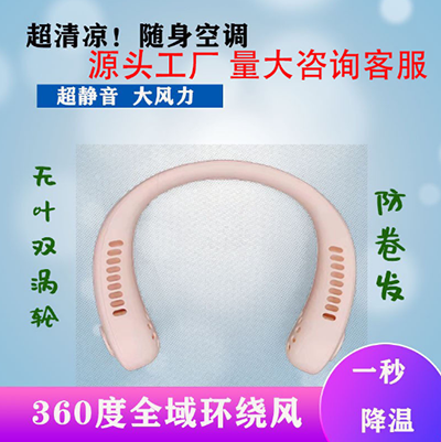 无叶冷风挂脖风扇便携式懒人挂脖子挂颈USB可充电小电扇B35-1-2