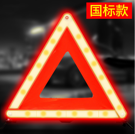 故障车警告标志牌汽车三脚架车用反光警示牌折叠车用危险标志警示B1-2-2