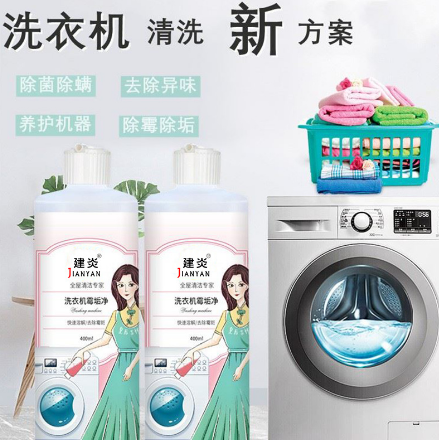 洗衣机除霉剂 除霉垢清洁剂 洗衣机霉垢净 去霉斑霉菌 去污渍神器