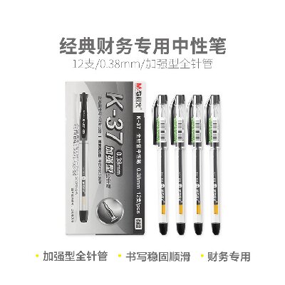 晨光中性笔极细K37 0.38mm（黑）拔盖全针管普通油墨