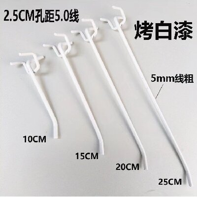 15cm（加粗款）洞板挂钩白色孔板挂钩三脚钩千孔板三叉钩超市货架手机饰品钩