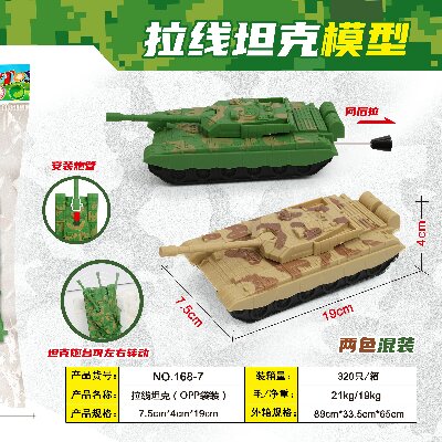 DYB168-7拉线坦克儿童玩具拉线作战车仿真模型 320只/箱六B7-2-3