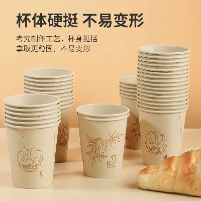 HR-1071竹纤维纸杯一次性家用纸杯办公室喝茶水杯100只装六1号ZBJ1-1-3