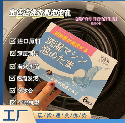 日本宜速洁洗衣机泡泡丸洗衣机槽清洁剂泡腾片消毒杀菌除垢神器