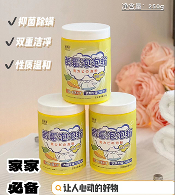 去污渍强家用彩漂粉漂白剂去黄增白彩色衣物黄霉泡泡粉