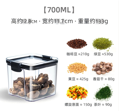 （塑封袋）700ml密封罐五谷杂粮厨房收纳盒食品级透明塑料罐 100/箱