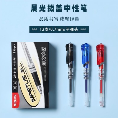 GP-1111  Impetus jell中性笔天空5号  0.7mm（黑）子弹头拔盖中性笔签字笔