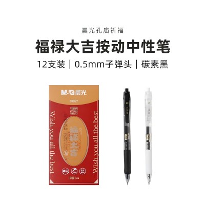 AGP81027 孔庙祈福速干黑0.5mm（黑）福禄大吉按动中性笔