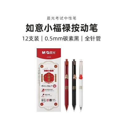 AGPJ2405 孔庙祈福如意小福禄（黑）0.5mm按动笔