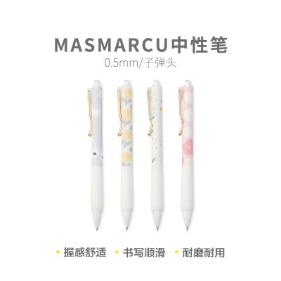 晨光学生中性笔MASMARCU系列速干AGPJ7203 0.5mm