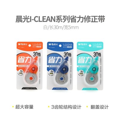 晨光修正带省力I-CLEAN系列省力ACT76001 白30m宽5mm