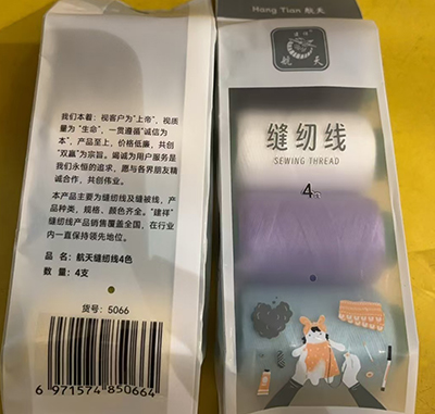 5066航天4个大线机缝线家用手工缝纫线八B41-1-3