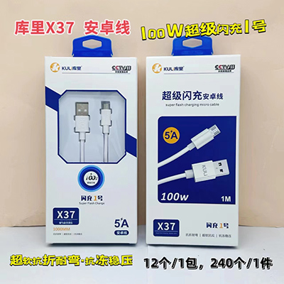 库里X37 type-c数据线抗折抗冻100W快充线240/箱