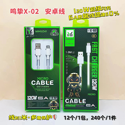 鸣挚数据线 安卓线X02超级闪充线120W240/箱